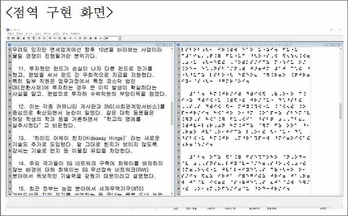 점역 구현 화면
