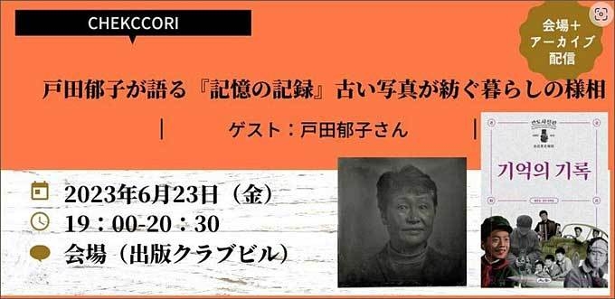 《기억의 기록》 에 관한 진보쵸의 한국서적 '책거리'의 홍보물