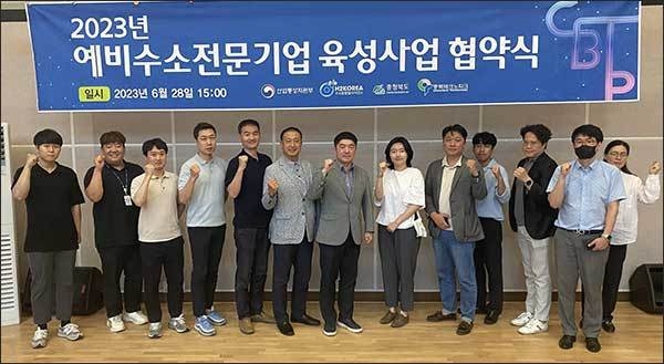 충북테크노파크와 예비수소전문기업 육성사업 협약식 모습