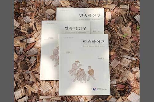 《민속학연구》 제52호 표지
