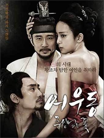 영화 <어우동: 주인 없는 꽃> 포스터(조이앤컨텐츠그룹 제공)