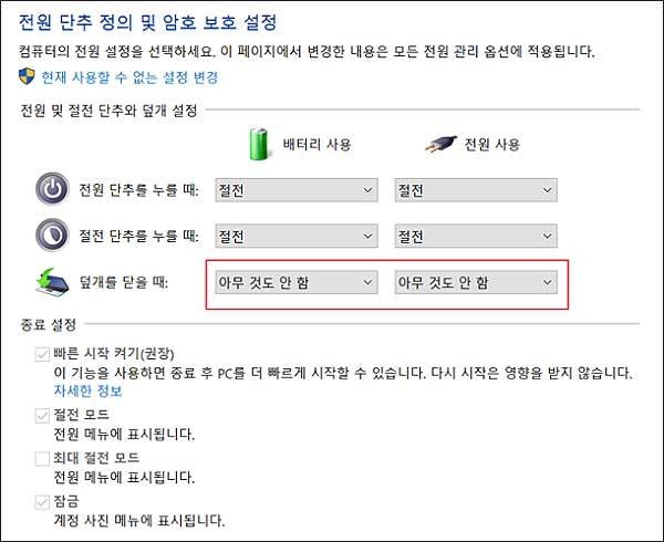제어판-전원 옵션-전원 단추 작동 설정으로 이동했을 때 화면