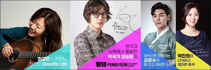 작사 최고은, 편곡 양승환, 판소리 김준수, 정가 박진희(왼쪽부터)
