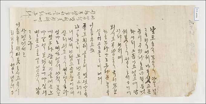 류운의 한글편지_풍산류씨 하회마을 화경당(북촌) 기탁