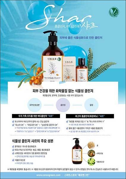 미산이앤씨의 순식물성 페이스 & 바디워시 ‘샤르’