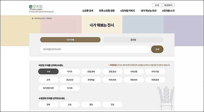 e뮤지엄 ‘내가 해보는 전시’안내