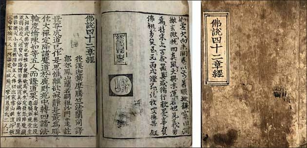 석왕사 소장 《불조삼경》