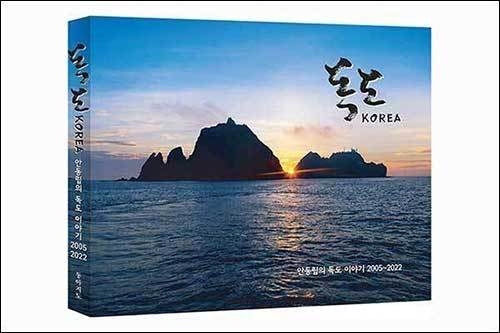 독도 / 안동립의 독도 이야기(2005~2022)》, 동아지도