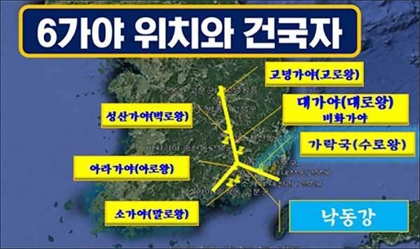 '6가야 위치와 건국자'(이매림 제공)