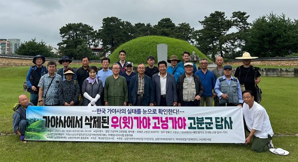 <가야사에서 삭제된 우가야(고녕가야) 고분군 답사>에 참여한 사람들