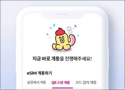 LG유플러스의 ‘이심(eSIM)’으로 개통하기