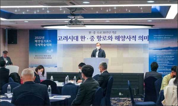 지난해 해양실크로드 국제학술대회 현장 사진