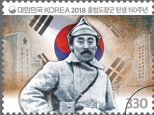 홍범도장군 탄생 150주년 기념우표