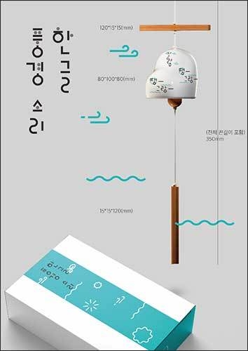 금상 ‘한글 풍경소리’(최규범, 유경민)