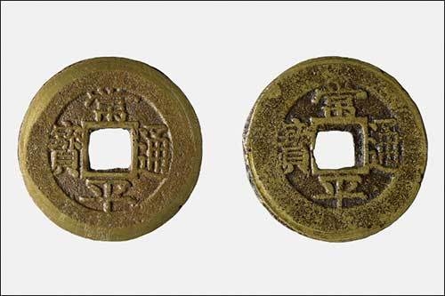조선 숙종(1678년) 때부터 조선 말기까지 유통된 상평통보 당오전(常平通寶 當五錢), 국립중앙박물관 소장