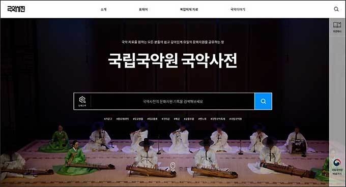 국립국악원 《국악사전》 첫 화면