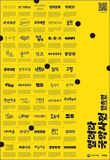 국립국악원 《국악사전》 속편 표제어 소개 포스터