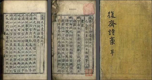<strong>《복재선생집(復齋先生集)》</strong>