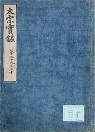 코끼리를 귀양보낸 일이 기록된 《태종실록》