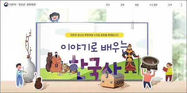 개편된 문화재청 어린이ㆍ청소년 누리집