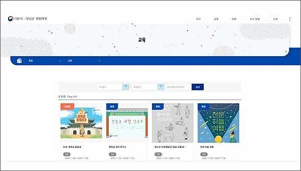 개편된 문화재청 어린이ㆍ청소년 누리집