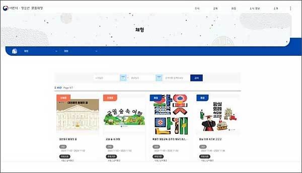 개편된 문화재청 어린이ㆍ청소년 누리집