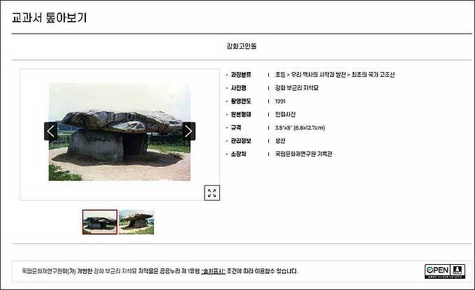 ‘교과서 속 국가유산’ 화면