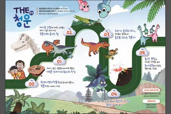 한국자연사박물관 ‘THE(더) 청운’ 포스터