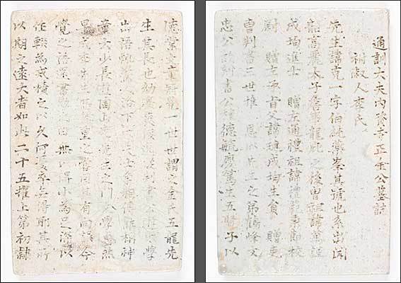 일본에서 환수한 약봉 김극일의 지석(誌石)