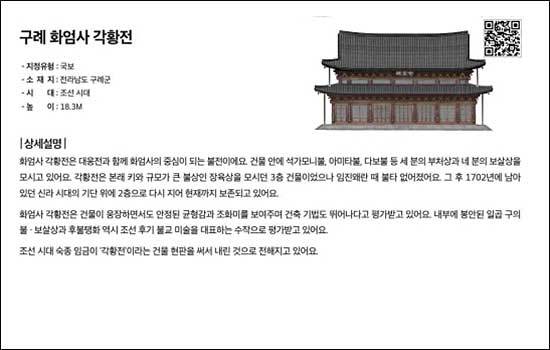 점자감각카드 예시 – 구례 화엄사 각황전