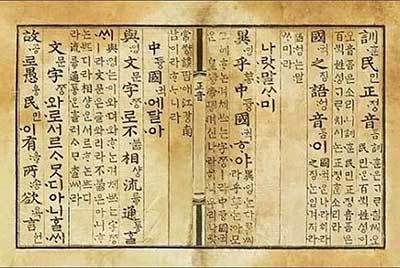 세종이 기득권을 내려놓고 민본정신으로 백성에게 글자를 창제해준 《훈민정음 언해본》의 디지털 복원(문화재청 제공)