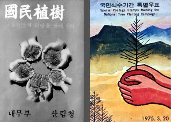 1970년대 홍보물(포스터) - 왼쪽, 1975년 국민식수기간 특별우표