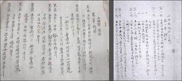 남원군 목동 산림계 정관(왼쪽), 진안군 중평마을 산림계 정관