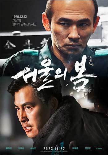 <서울의 봄> 포스터, 플러스엠 엔터테인먼트 제공