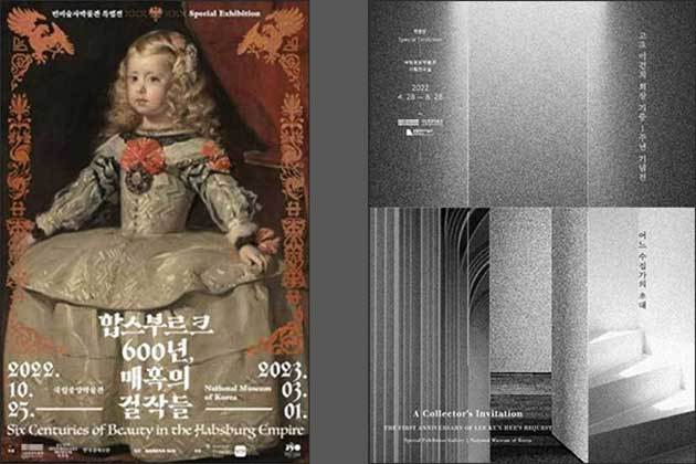 <합스부르크 600년, 매혹의 걸작들> 포스터(왼쪽), 어느 수집가의 초대 – 고 이건희 회장 기증 1주년 기념전 포스<strong>터</strong>