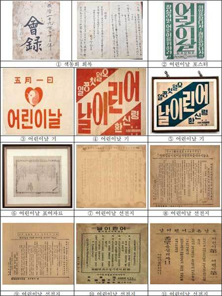 국가등록문화유산으로 등록된 「색동회 회록 및 어린이날 자료」