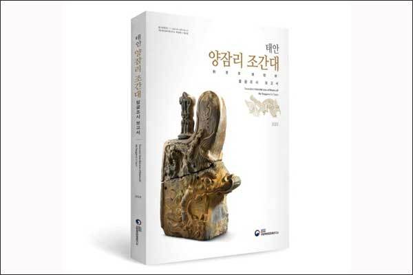 《태안 양잠리 조간대 발굴조사 보고서》