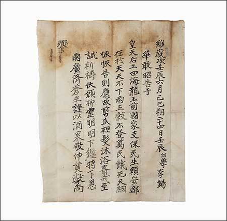 기우제 제문(祈雨祭祭文), 1952