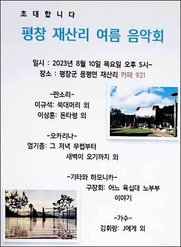 우오아트 첫 연주회 초대장
