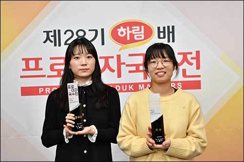 28기 하림배 프로여자국수전 우승 최정 9단(오른쪽)과 준우승 김채영 8단