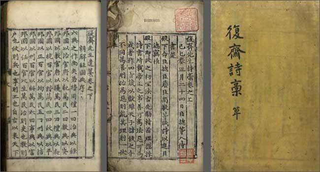 <strong>《복재선생집(復齋先生集)》</strong>
