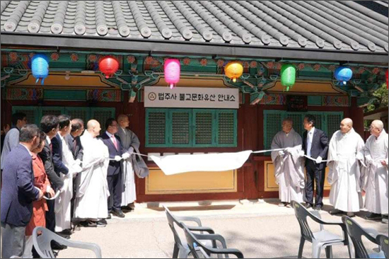 올해 5월 4일 법주사에서 열린 ‘불교문화유산 안내소 이름 변경 기념행사’