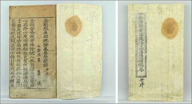 《금강반야경소론찬요조현록(金剛般若經疏論纂要助顯錄)》