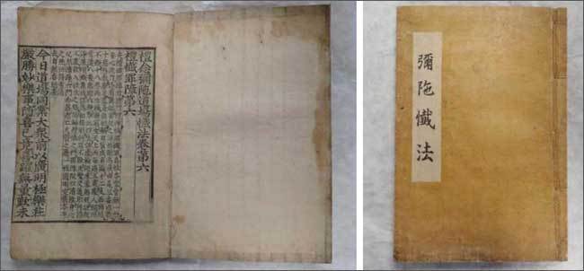 거제 총명사 소장 《예념미타도량참법 권6~10(禮念彌陀道場懺法 卷六~十)》