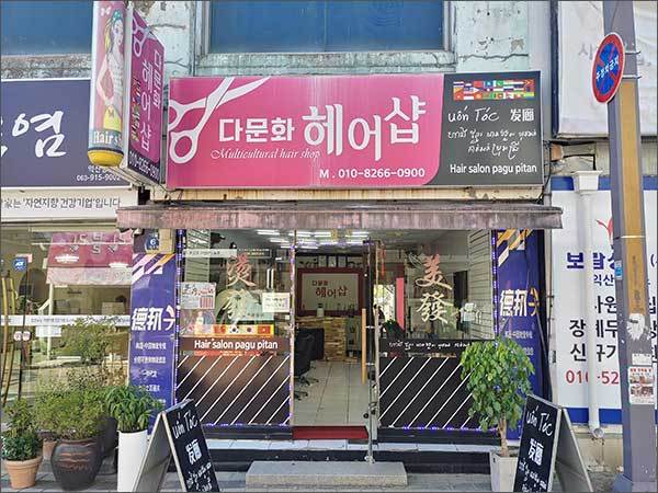 익산 다문화 미용실 전경