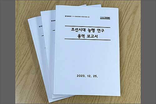 조선시대 능행 연구 용역 보고서