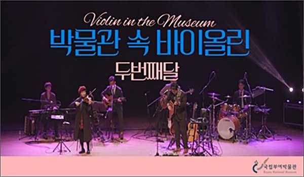 두 번째 달 비대면 공연 홍보물