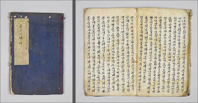 《계녀서》, 국립민속박물관