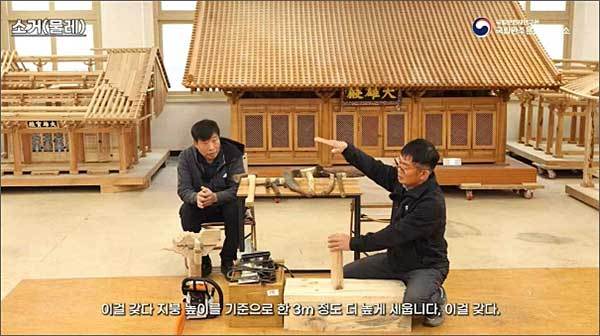 < 전통건축 대목(大木) 도구 - ‘소거(물레)’ 편 영상 일부>