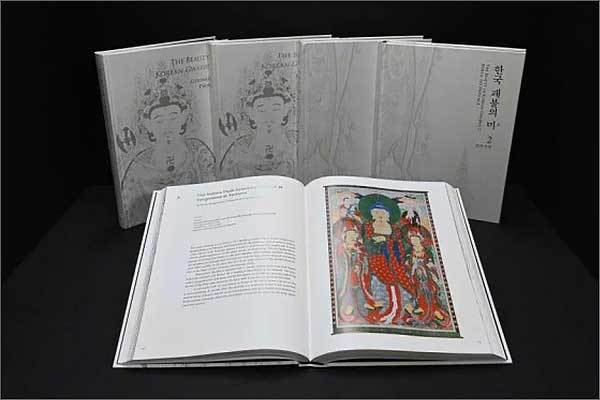 《한국 괘불의 미 영문판(제1편: 경상지역》, 국문판 《제2편: 전라지역》